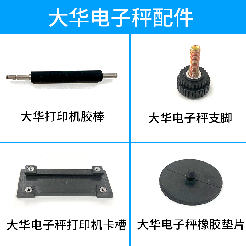 条码秤商用打印头感应器主板纸发放轴TM-A打印机电子秤称配件