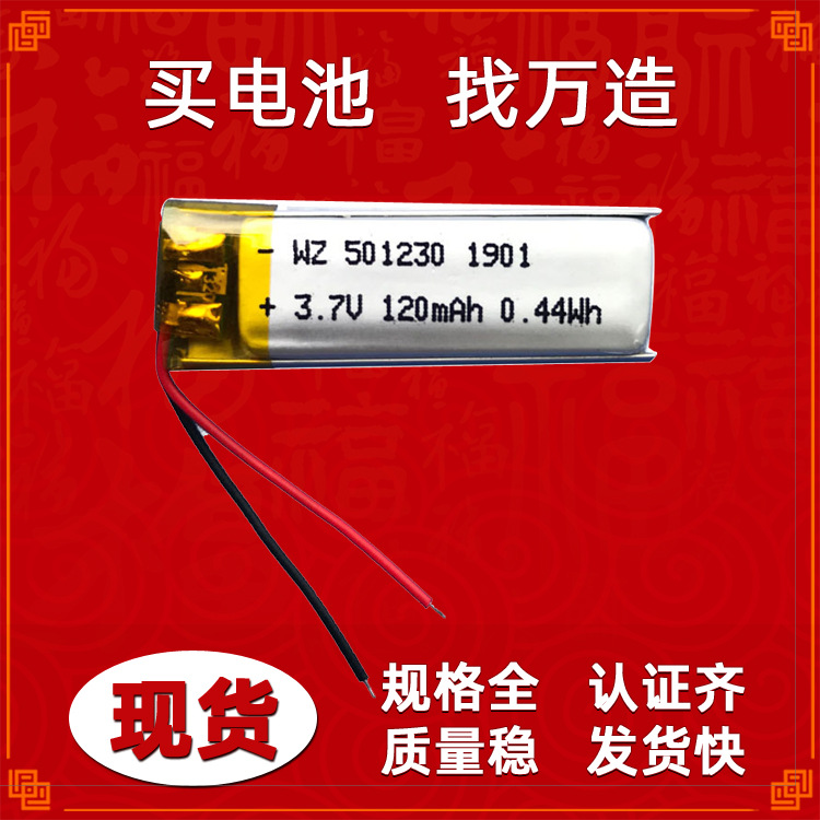 蓝牙耳机数码产品录音笔电子礼品501230（120mAh）聚合物锂电池