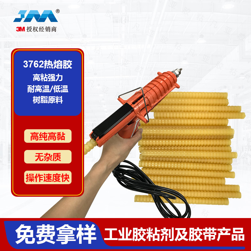 3M3762-Q热熔胶经销商高粘力热熔胶高强度热熔胶耐高温胶枪专用