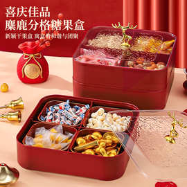 新中式红色喜庆干果盘客厅茶几分格实木家用果盒糖果瓜子水果收纳
