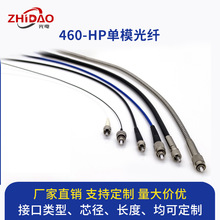 460-HP特种单模光纤/激光器尾纤/光纤耦合器/激光二极管尾纤