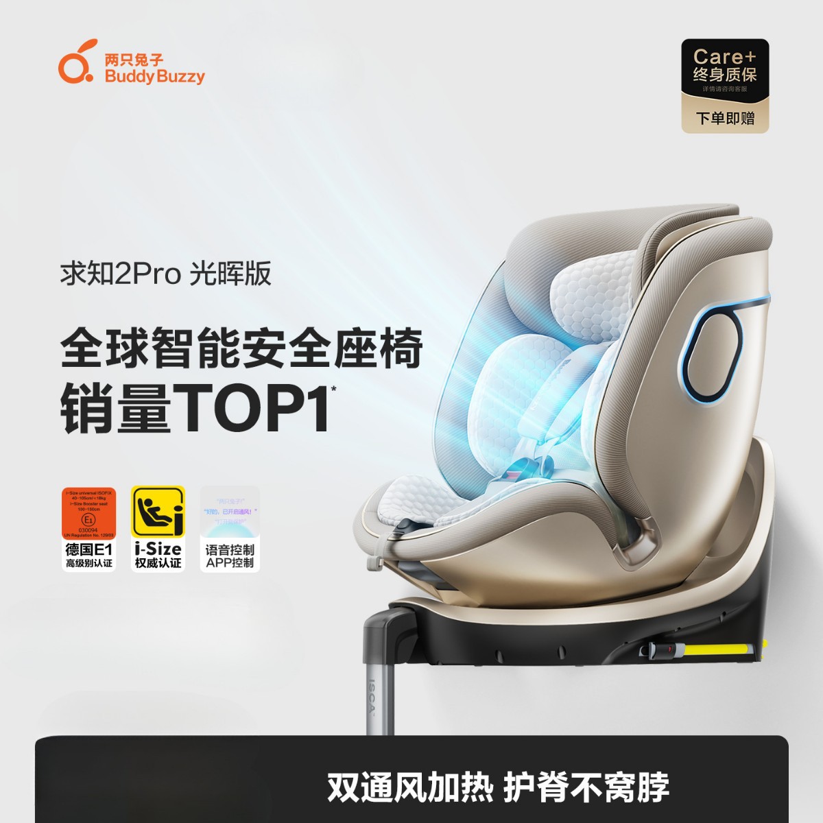 Two Rabbits Safety Seat Qiuzhi 2Pro Kidsren's Carrier Baby 0-8 Years Old Baby Voice Ventilation Car