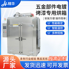 五金部件电镀烤漆专用烘箱 电镀工艺热处理零部件预热烘干烤箱