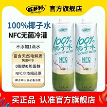 百多利椰子水nfc鲜榨纯椰子1L*2瓶100%果汁椰汁饮料零添其他常温