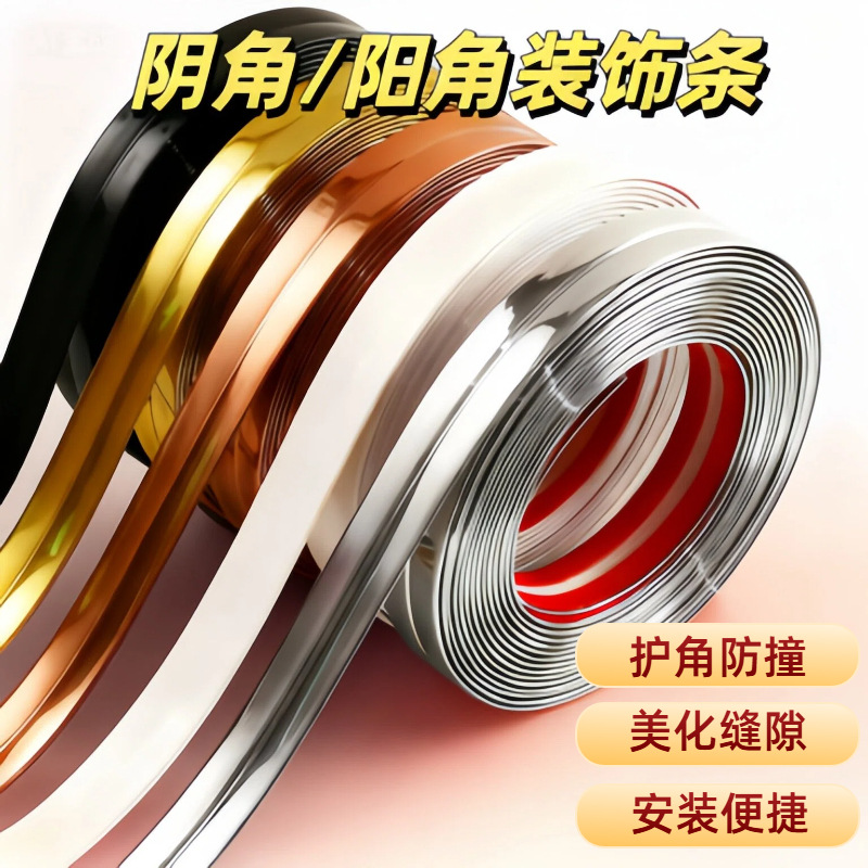 轻奢pvc美缝收边条柜子瓷砖护角平面镜子包边线条装饰压边条