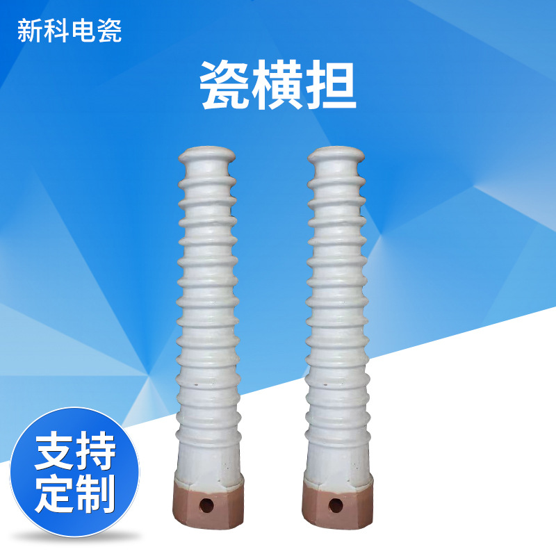 厂家供应 便捷瓷横担绝缘子 陶瓷电瓷柱式绝缘子
