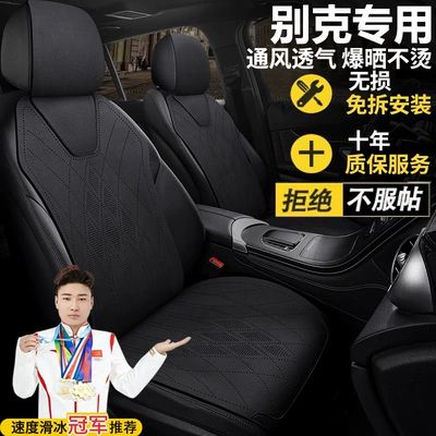 Buick Gl8 Envision Regal Lacrosse Seat cushion, seat cover