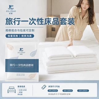加工定制【新一华】无纺布厂家一次性床单四件套枕套被套床罩酒店