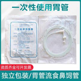 江扬硅橡胶胃管口鼻饲管喂食流食洗胃管一次性使用无菌10支独立装