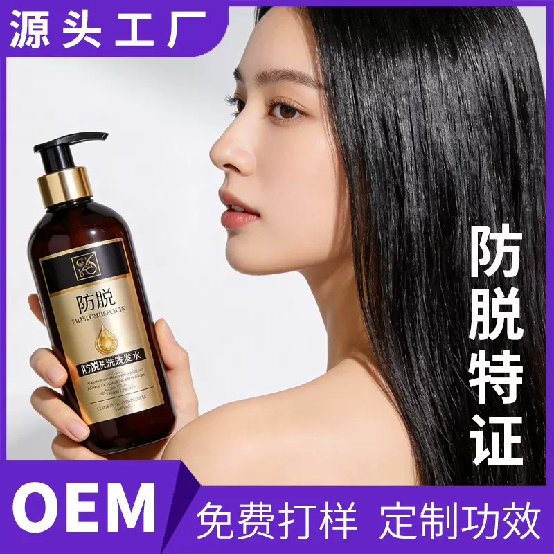 防脱洗发水定制特证脱发掉发生姜侧柏叶代加工oem,防脱洗发水贴牌