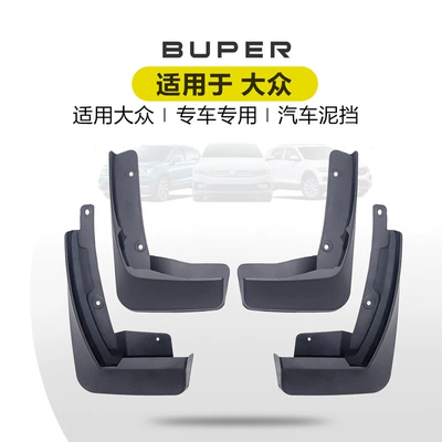 Suitable for Volkswagen Tiguan L Tiguan X Tiguan Tanyue Tanyue Tanyue Tanyue Tanying Armored Patrol Id346 Fender (Mudguard)
