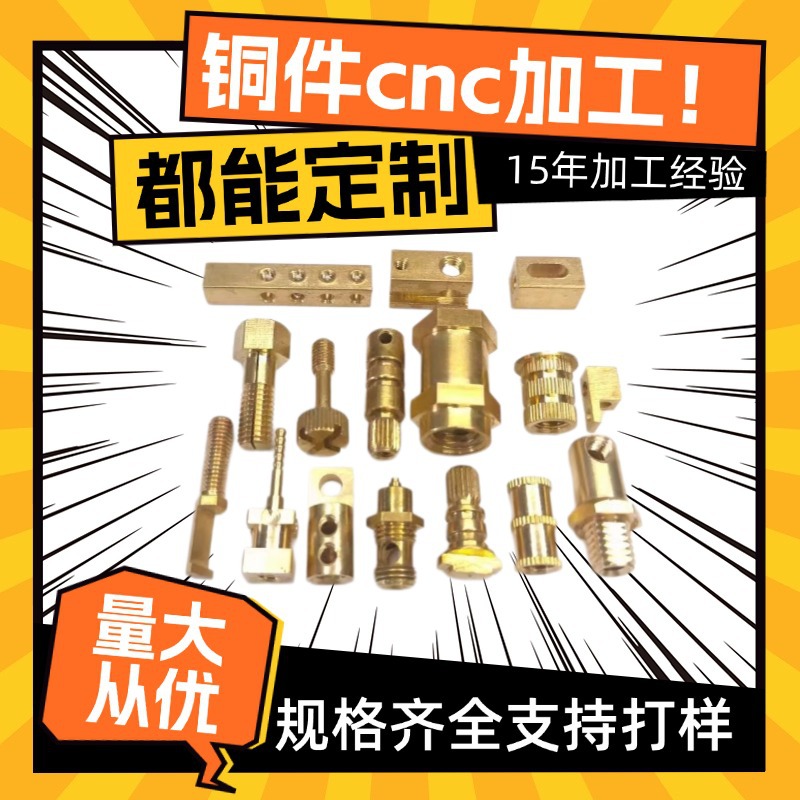 欢迎询价精密五金黄铜cnc加工铜件来图来样数控车床加工铜件加工