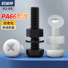 尼龙十字圆头螺丝螺母平垫套装组合大全塑料绝缘塑胶盘头螺栓M2M8