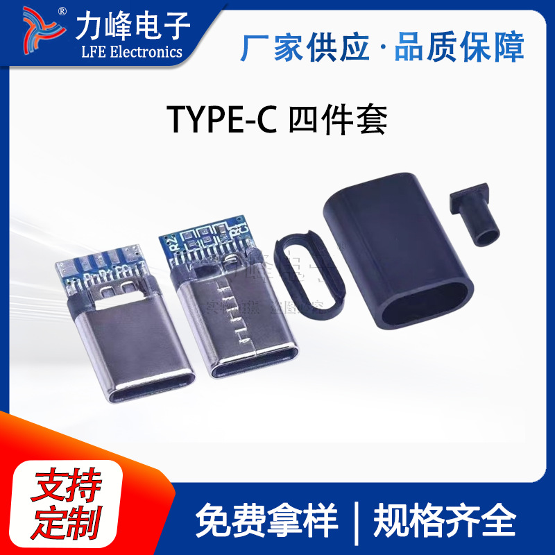 双面正反插TYPE-C 3.1公头四个焊点DIY专用带板