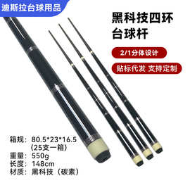 黑科技碳素球杆中八美式专用二分之一分体台球杆大头杆批发