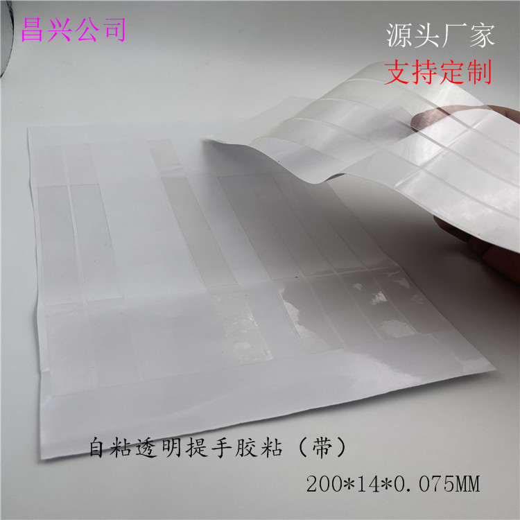 批发自粘透明手提 挂条 包装提手纸巾手提胶带 OPP盒抽纸手提胶带