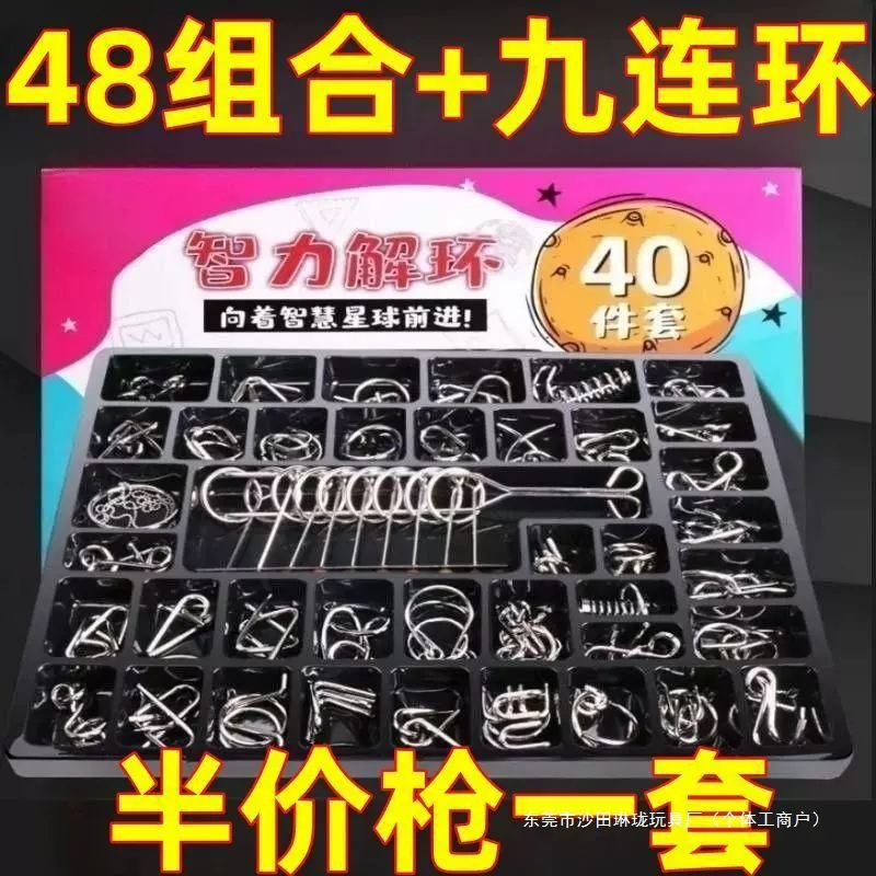智力解扣记忆铁环8件套24件孔明锁儿童学生智力开发成人玩具泥制