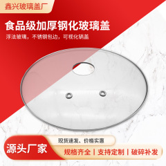 C形強化ガラス蓋調理器具鍋工場円形汎用耐高温防止蓋ガラス蓋卸売り