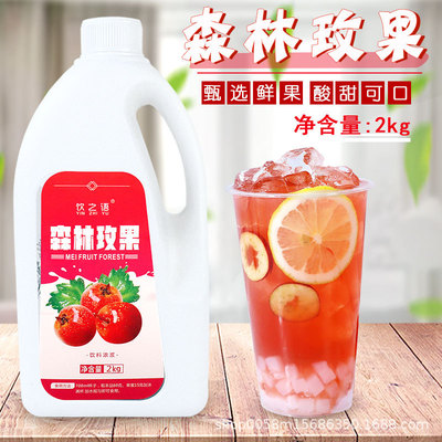 商用浓缩森林莓果山楂汁果汁饮料浓浆原浆奶茶店专用原材料2kg