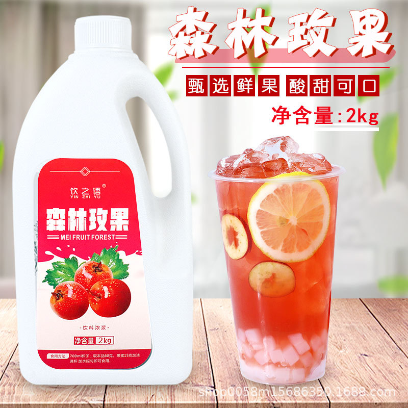 商用浓缩森林莓果山楂汁果汁饮料浓浆原浆奶茶店专用原材料2kg