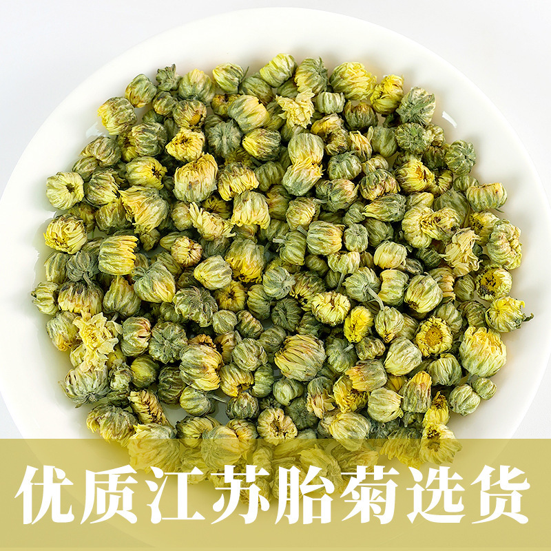 桐乡胎菊菊花茶散装江苏胎菊杭菊米500g泡茶厂家大货批发量大价优|undefined