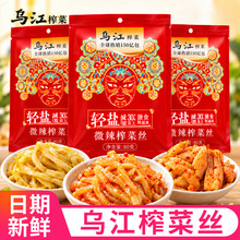 乌江榨菜涪陵清爽清淡微辣轻盐榨菜丝袋装下饭菜咸菜拌饭食品批发