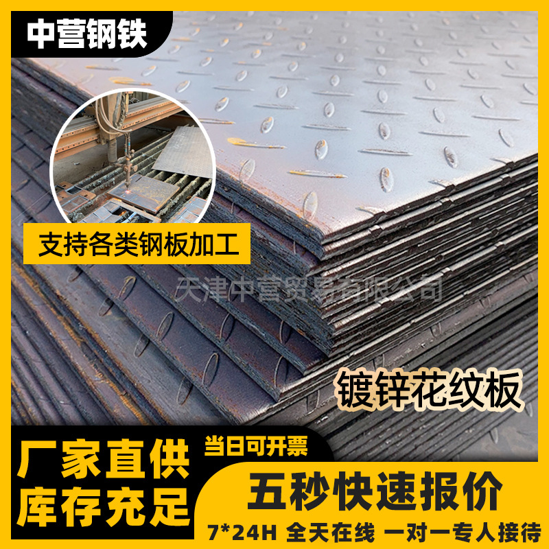 厂家钢材热镀锌花纹板 防滑热轧花纹铁板 Q235B 扁豆花纹钢板铁板