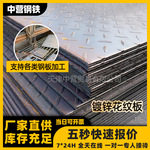 厂家钢材热镀锌花纹板 防滑热轧花纹铁板 Q235B 扁豆花纹钢板铁板
