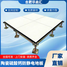 硫酸钙防静电地板数据中心架空活动地板国标陶瓷硅酸钙抗静电地板