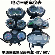 儀表盤儀表三輪電動車通用型儀表總成電動車48v60v通用液晶儀表
