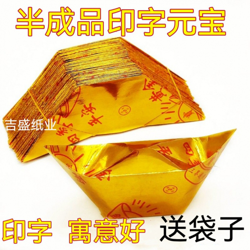 半成品元宝个装手工折纸切角金银元宝免折叠金纸银纸批发批发|undefined