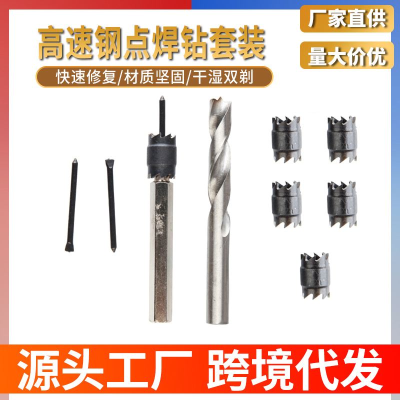 六角柄修锚点钻头点焊钻13件套高速钢点焊钻头 焊点电动工具套装