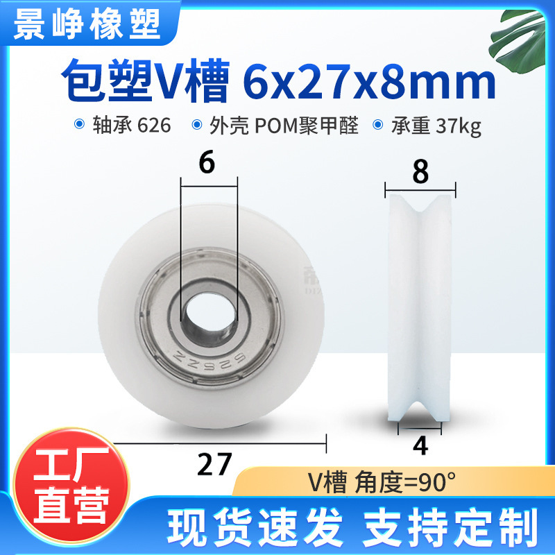 U型槽包塑轴承滑轮包胶V槽塑料导向轮POM门窗机械推拉移门轨道轮|undefined