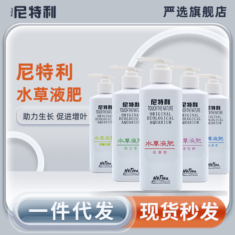 [Small Wholesale] Nitley Water Grass Liquid Fertilizer Trace Elements Fish Tank Grass Tank Fertilizer Active Potassium Water Grass Liquid Fertilizer