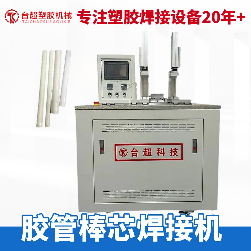 Taiwan's Super Supply of Hose Core Welding Machines Specializes in Plastic Welding, Cutting, Sealing, and Forming Machines, Fully Automatic