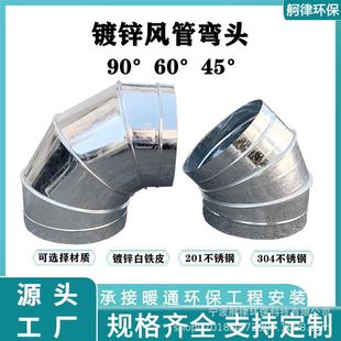 镀锌白铁皮90度弯头45度不锈钢弯头螺旋风管弯头工业管道焊接弯头-阿里巴巴