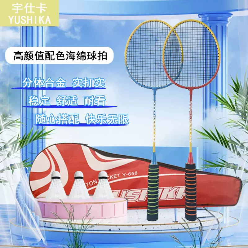 宇仕卡羽毛球拍正品合金耐看双拍少年成人情侣耐打进攻型球拍套装