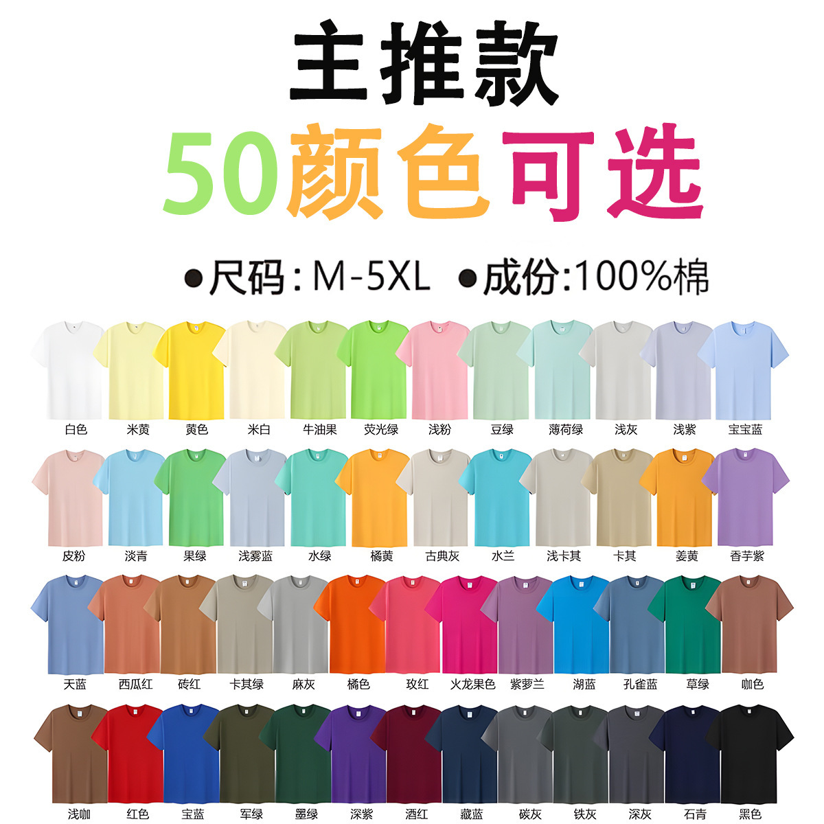 50 colores disponibles en stock (algodón seleccionado)