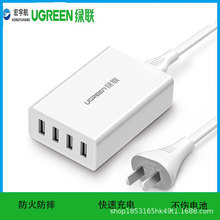 绿联多口多孔快充旅行四口多功能多用CD102USB充电器