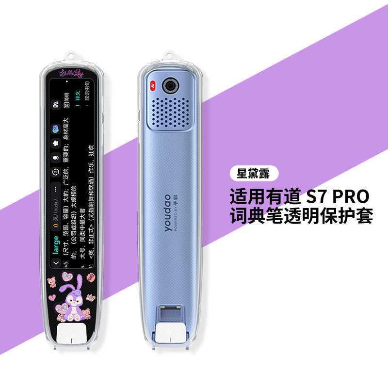 适用于网易有道S7 PRO智能扫描翻译词典笔透明笔套防摔可爱个性图|undefined