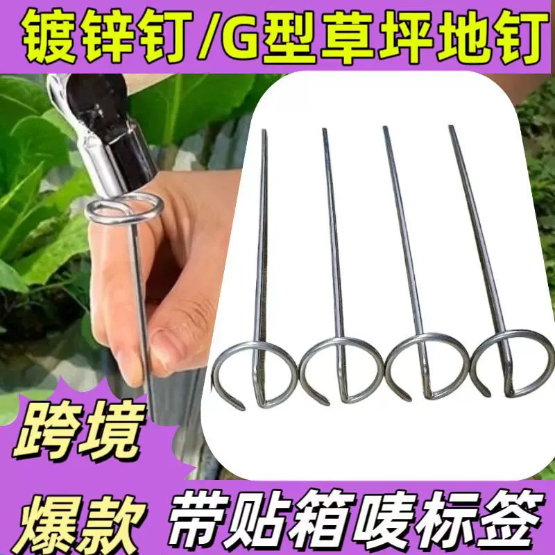 G型地钉园艺防锈圆形顶部草坪花园景观钉户外帐篷固定钉篱笆