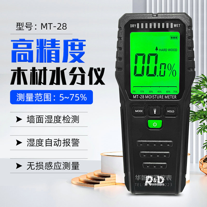 感应式木材湿度仪墙面粉墙木材水分仪木板水分测试仪含水率测水仪
