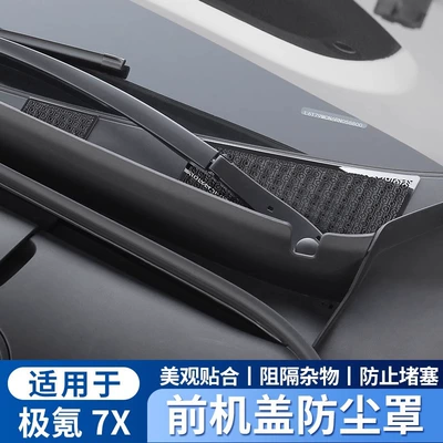 dust cover front engine room air Automobile anti-insect net