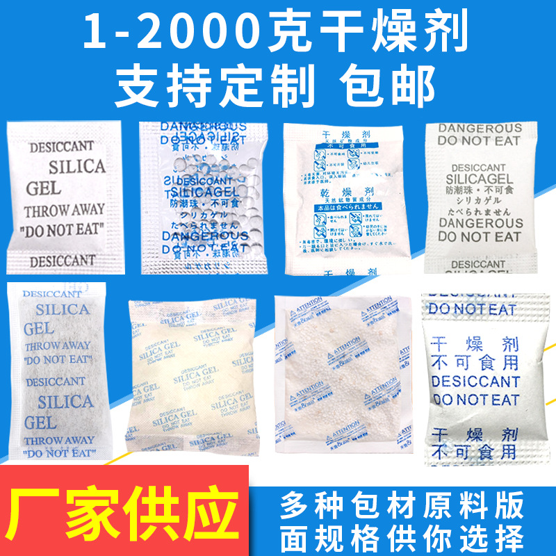 1-2000克全英文硅胶干燥剂 食品电子家具鞋帽服装干燥剂 量大从优