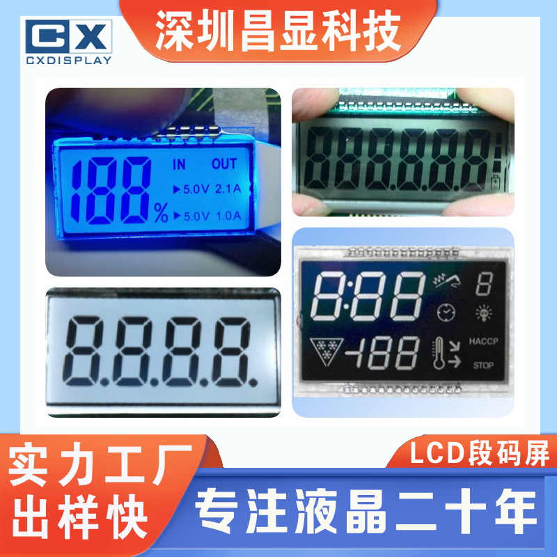 厂家供应lcd液晶屏烫画机液晶屏va段码彩色液晶显示屏lcm液晶模块
