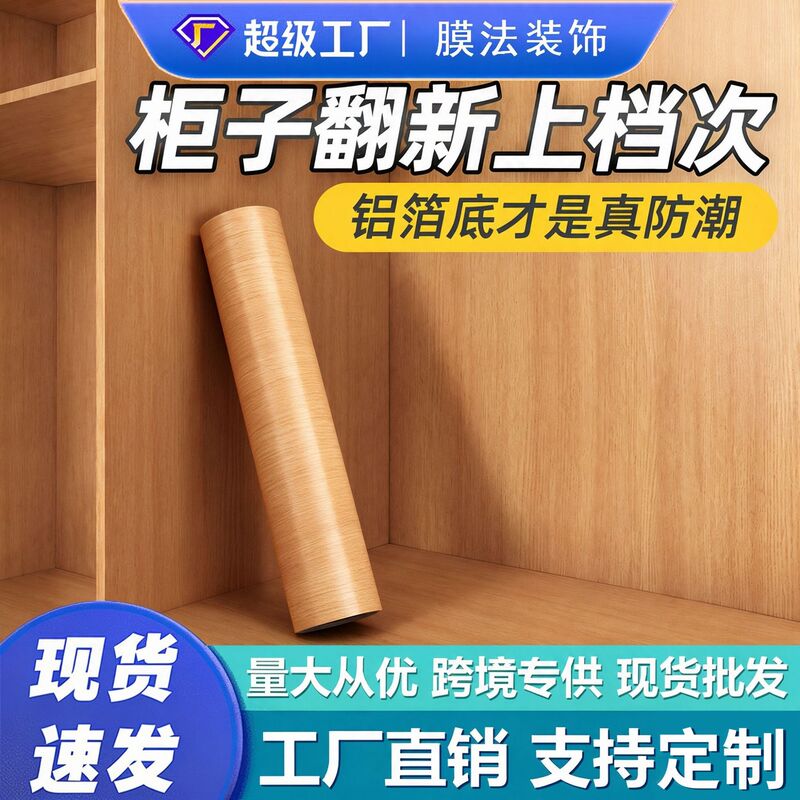 Wood grain wardrobe sticker, waterproof and moisture-proof wood grain film, thickened cabinet liner paper, renovation sticker for old cabinets and furniture Wood grain wardrobe sticker, waterproof and moisture-proof wood grain film, thickened cabinet liner paper, renovation sticker for old cabinets and furniture