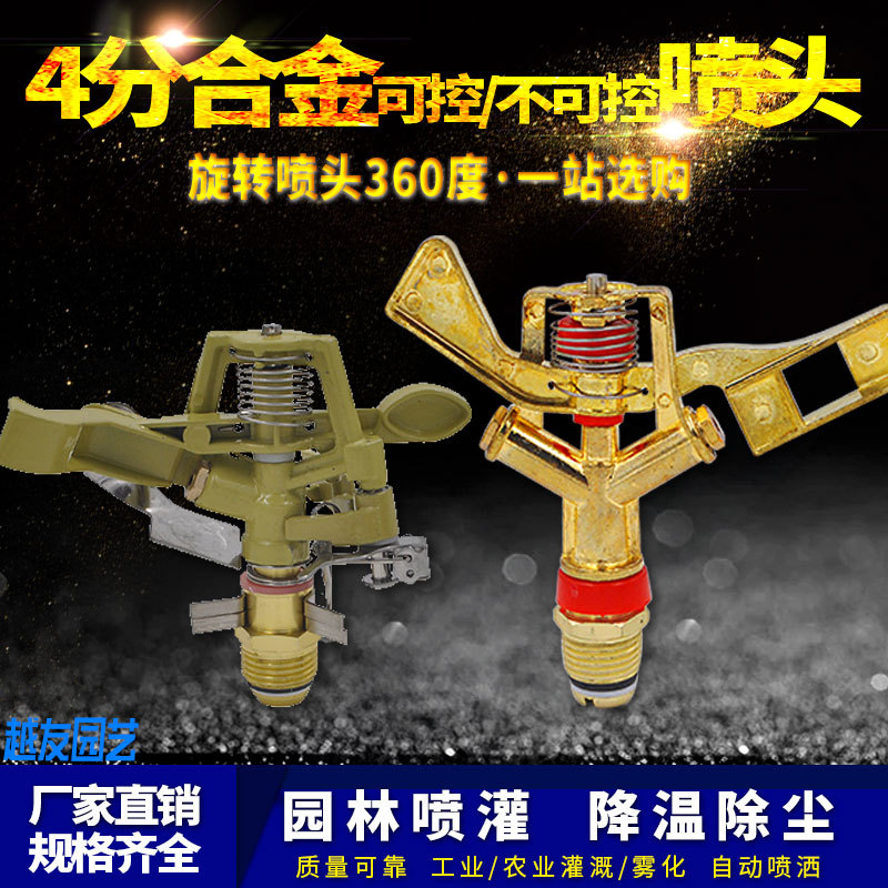 Cabeza de rociador de balancín de césped de riego por aspersión de aleación para paisajismo Cabeza de rociador giratoria automática de 360 grados Ángulo controlable 4 puntos