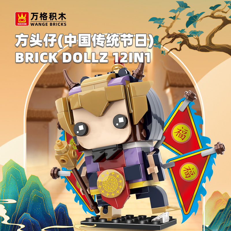 万格积木 小颗粒拼装益智玩具儿童6-12岁创意方头仔中国传统节日