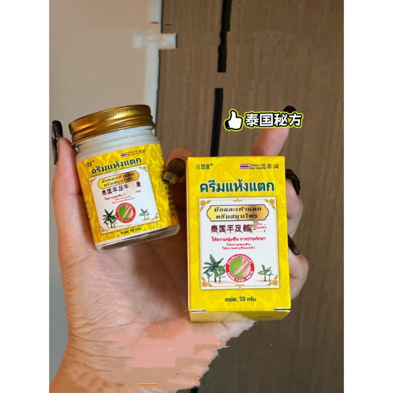 Thailand Baixiang skin hand and foot chapped cream moisturizing cream anti-freezing anti-cracking cream moisturizing Moisturizing Hand Cream Anti-cracking wholesale