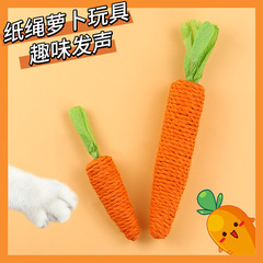 猫のおもちゃ、かわいい紙ロープ、ニンジン、猫のおもちゃ、自己楽しみ、退屈解消、噛みつき防止、歯ぎしり、爪磨き、猫のおもちゃ、犬のおもちゃ